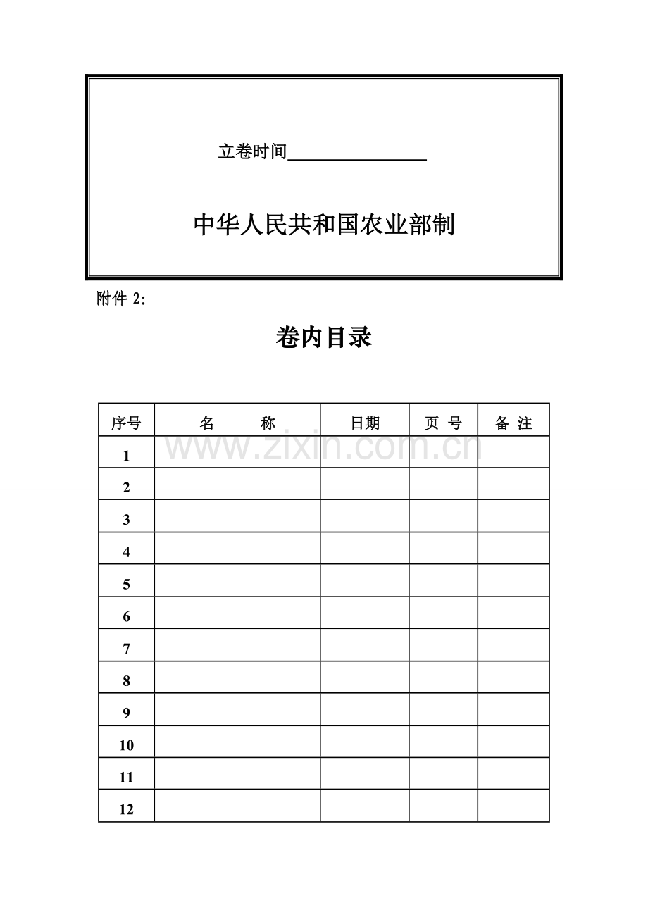 新农业机械事故处理文书表格.doc_第2页