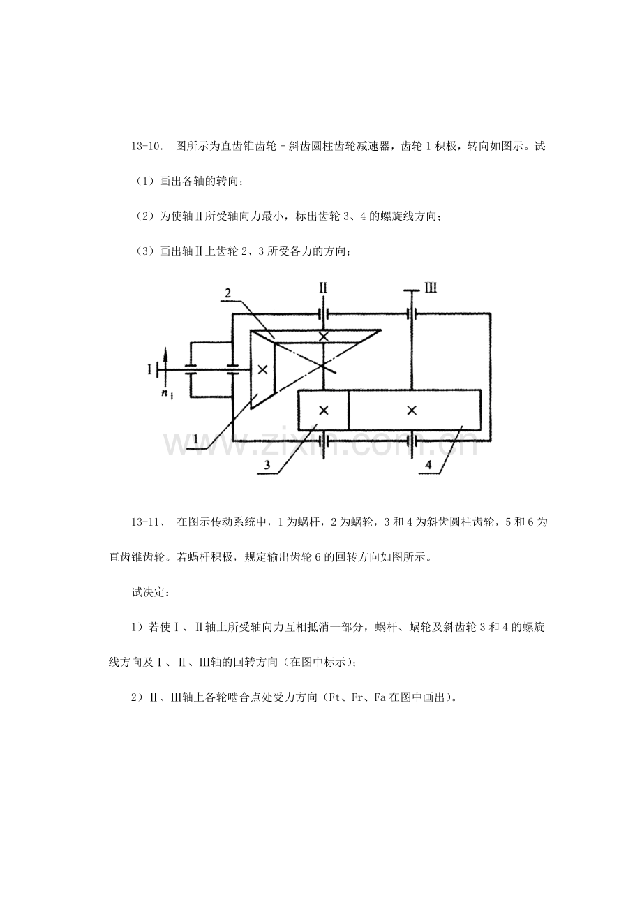 机械设计习题.doc_第2页