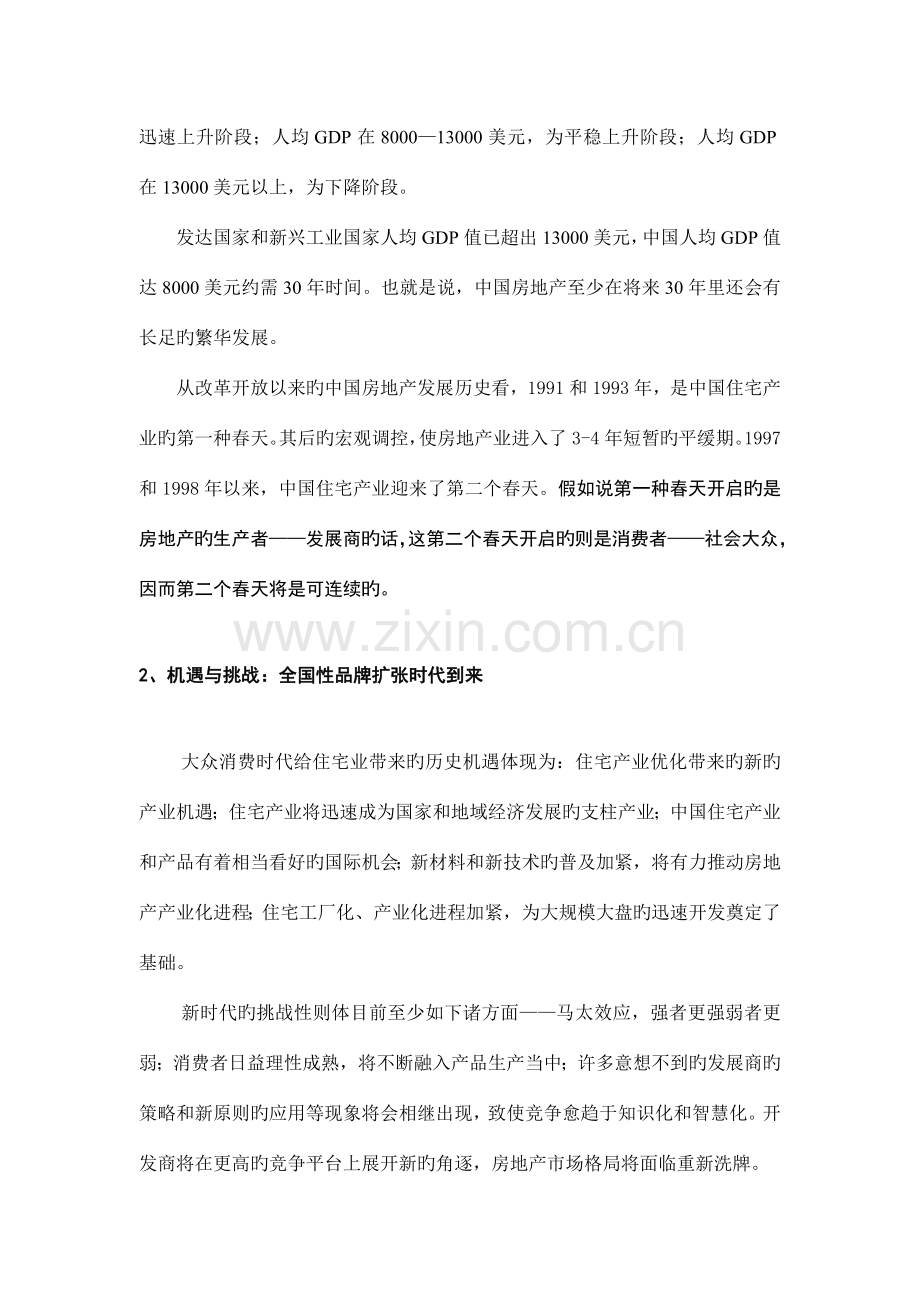 奥龙计划奥园连锁经营战略策划方案模板.doc_第2页