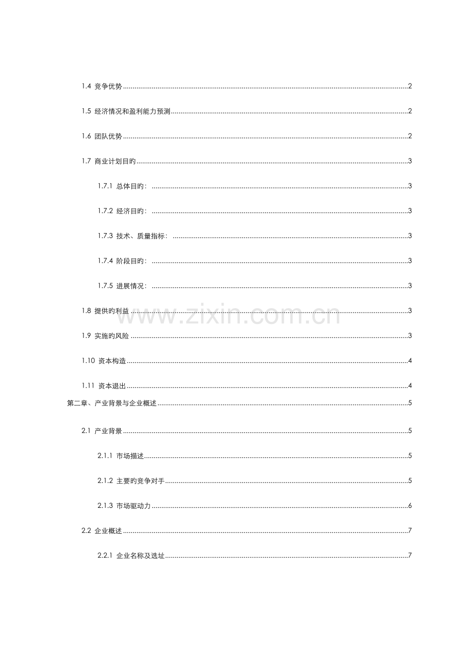 高科技有限公司商业计划书.doc_第3页