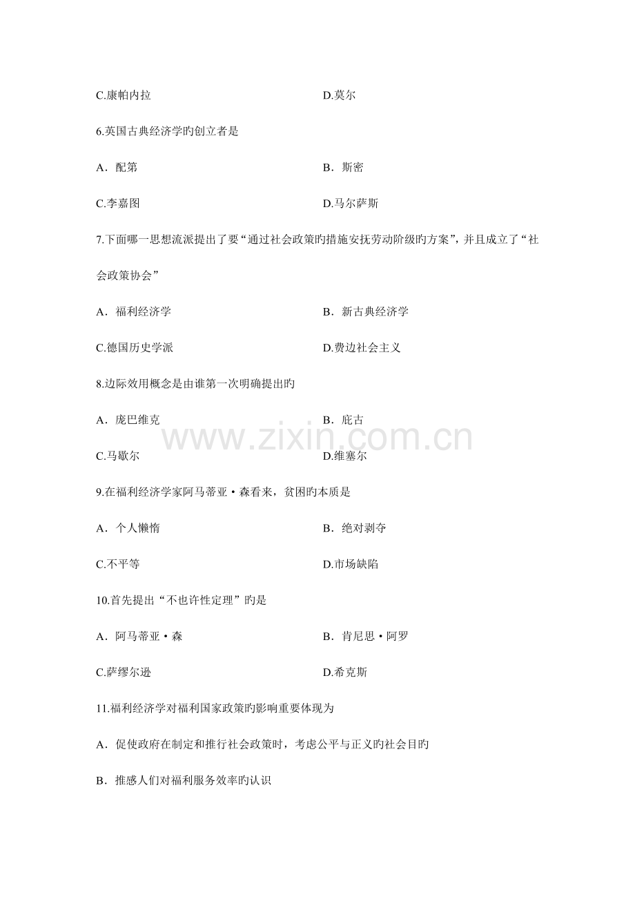 2023年中国福利思想浙江省自考试题.doc_第2页