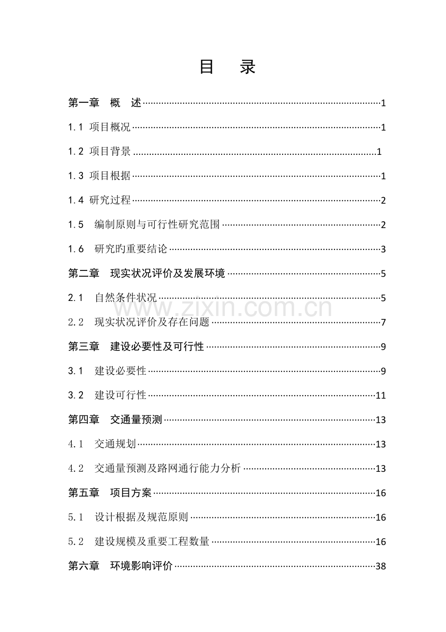 小城镇道路拓宽改造工程项目可行性研究报告.doc_第3页