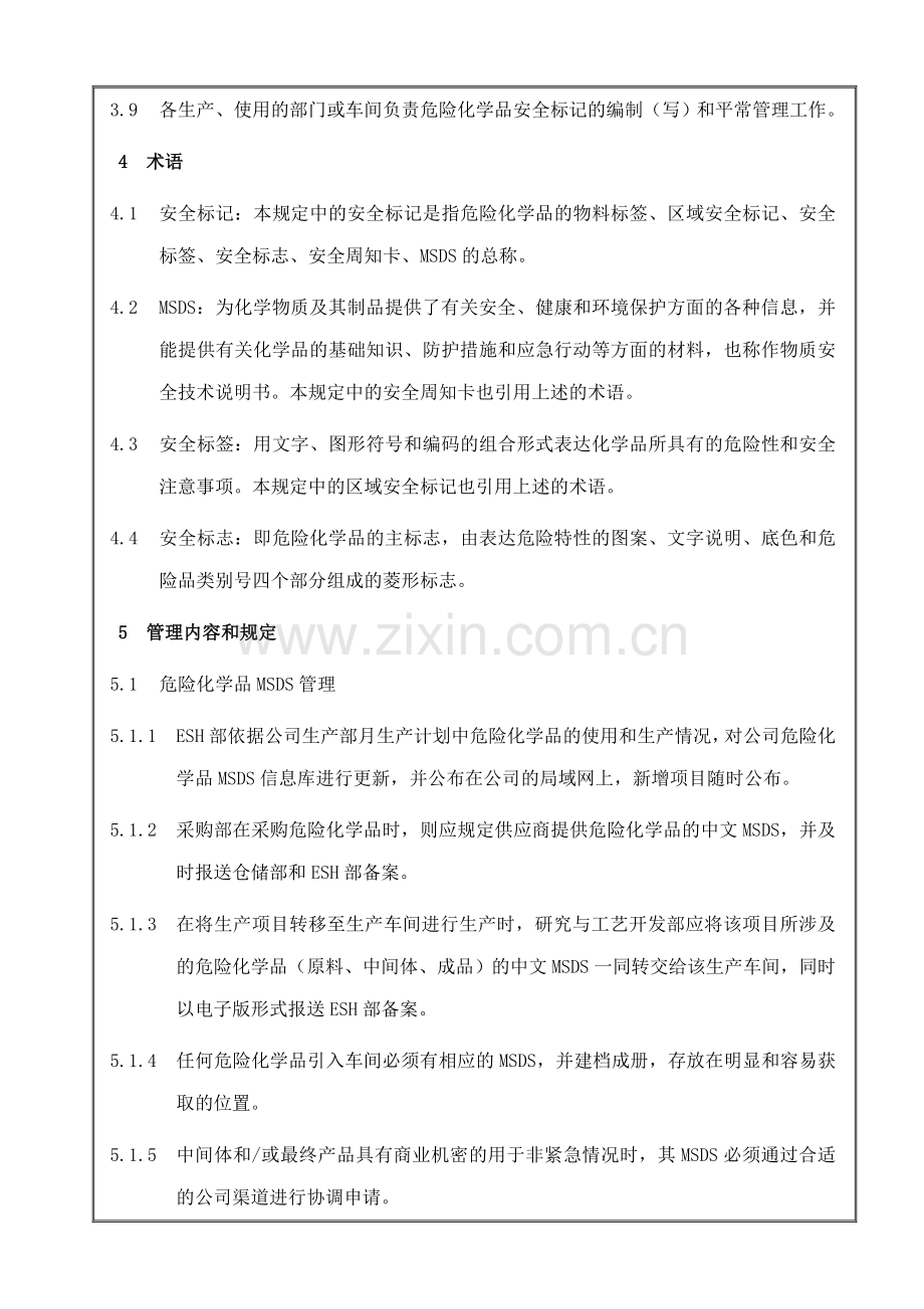 危险化学品安全标识管理规定.doc_第3页