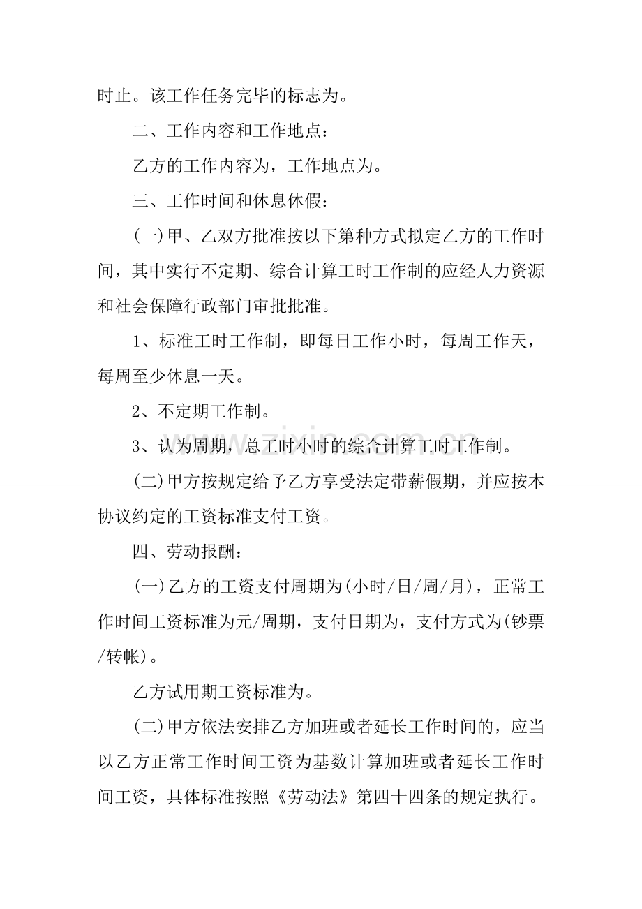 劳动合同模板三篇.docx_第2页