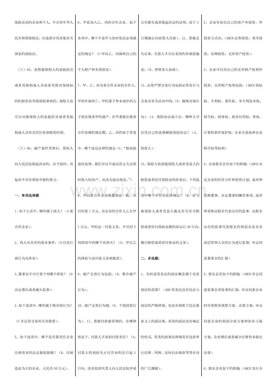 2023年电大考试商法小抄.doc_第3页