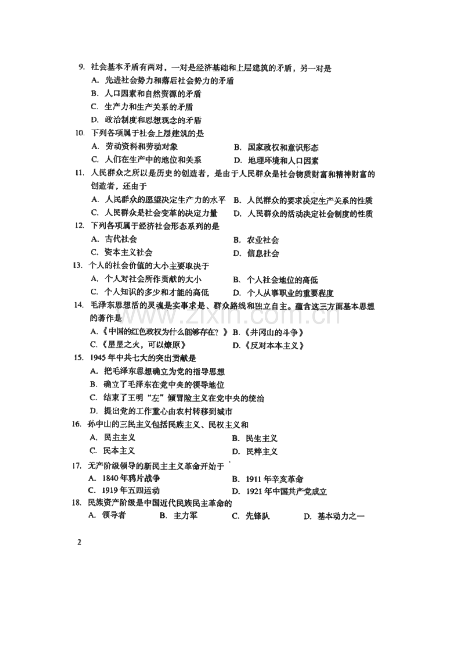 2023年成人高考专升本政治考试试题和参考答案.doc_第3页