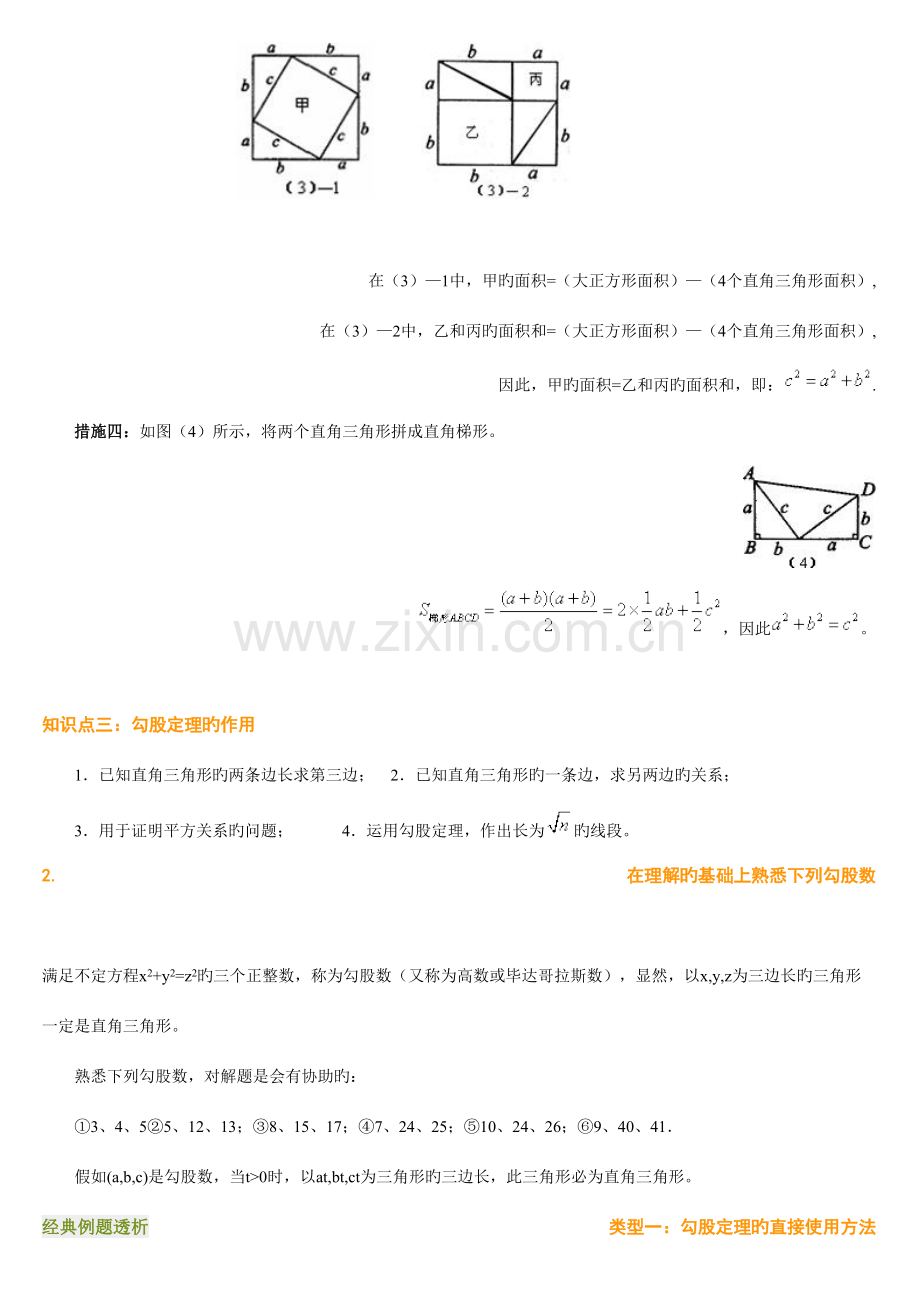 2023年勾股定理知识点总结经典例题.doc_第2页