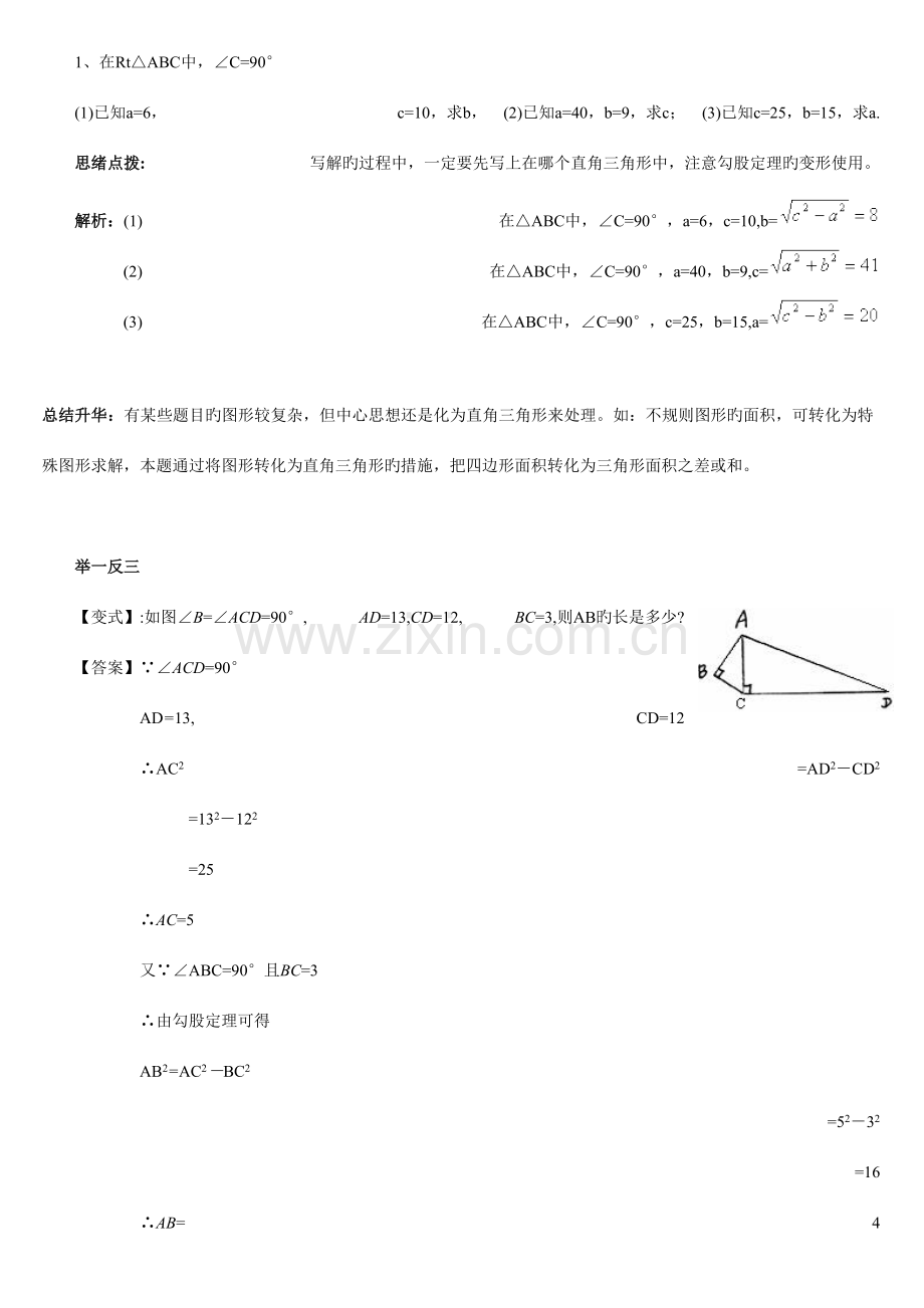 2023年勾股定理知识点总结经典例题.doc_第3页