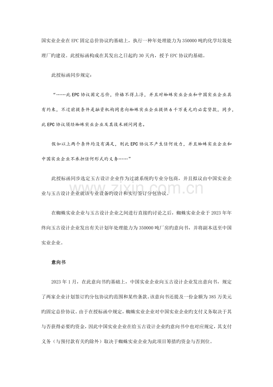 国际工程合同的争议解决案例.docx_第2页