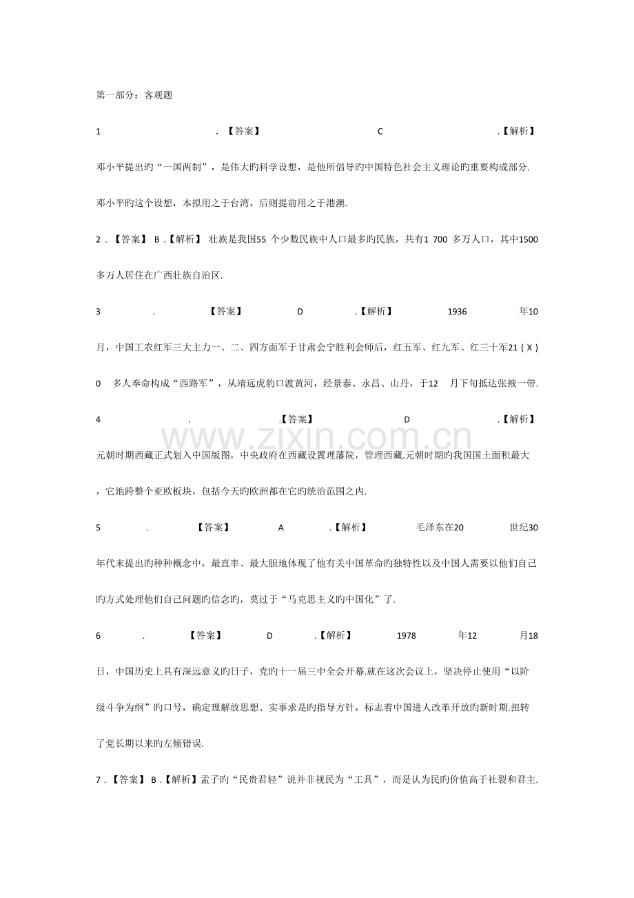 2023年事业单位考试公开招聘真题答案.doc_第1页