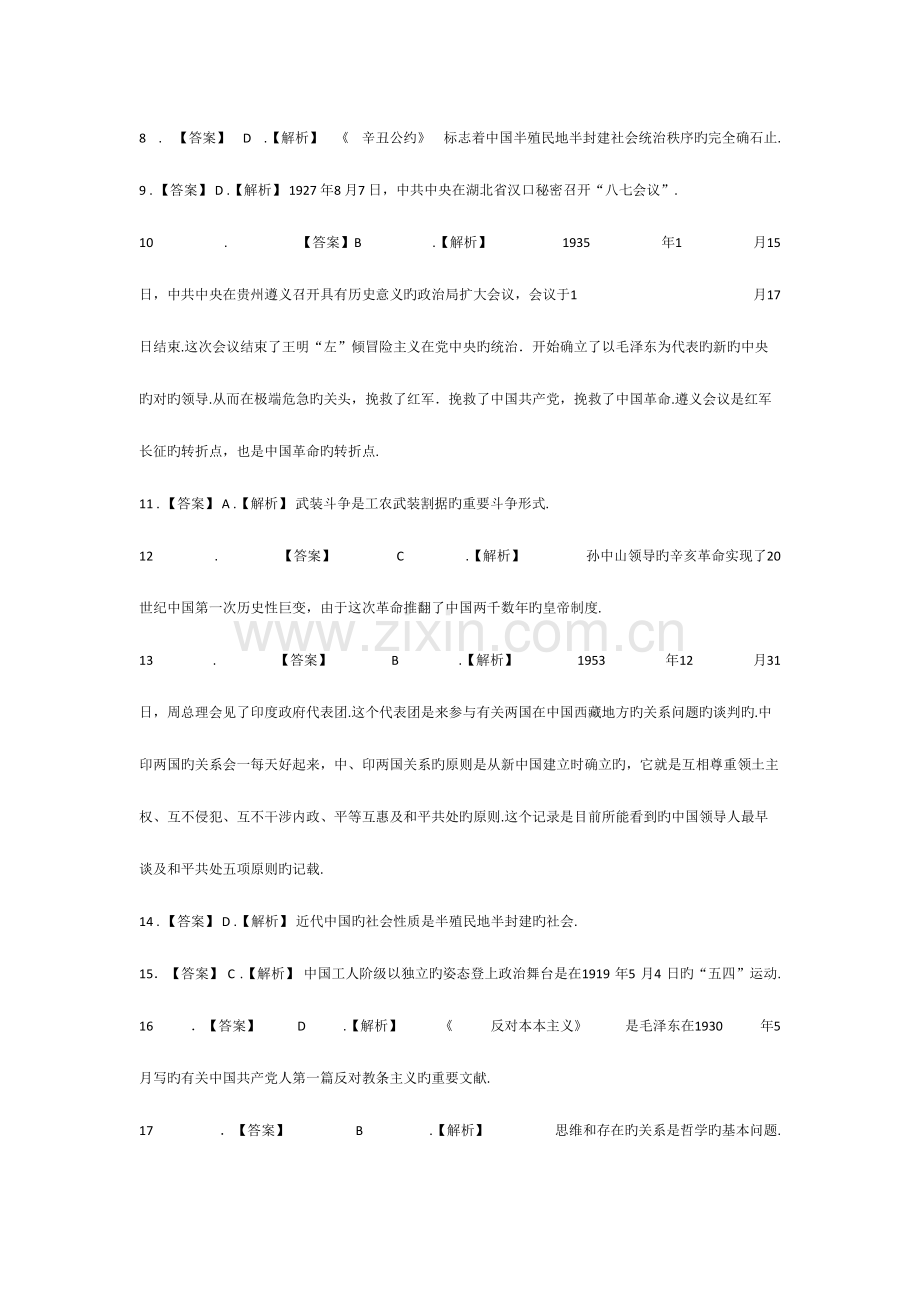 2023年事业单位考试公开招聘真题答案.doc_第2页