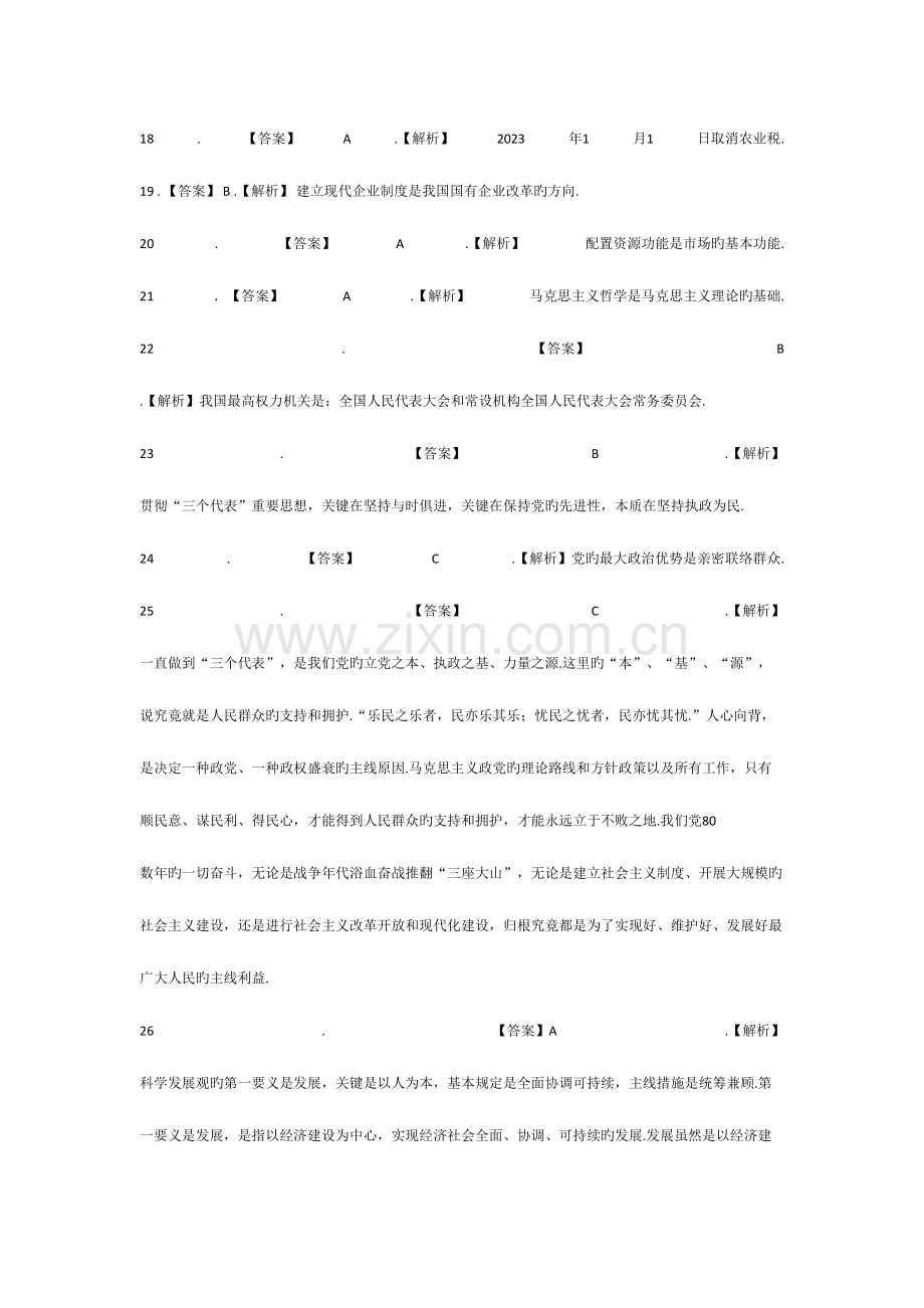 2023年事业单位考试公开招聘真题答案.doc_第3页