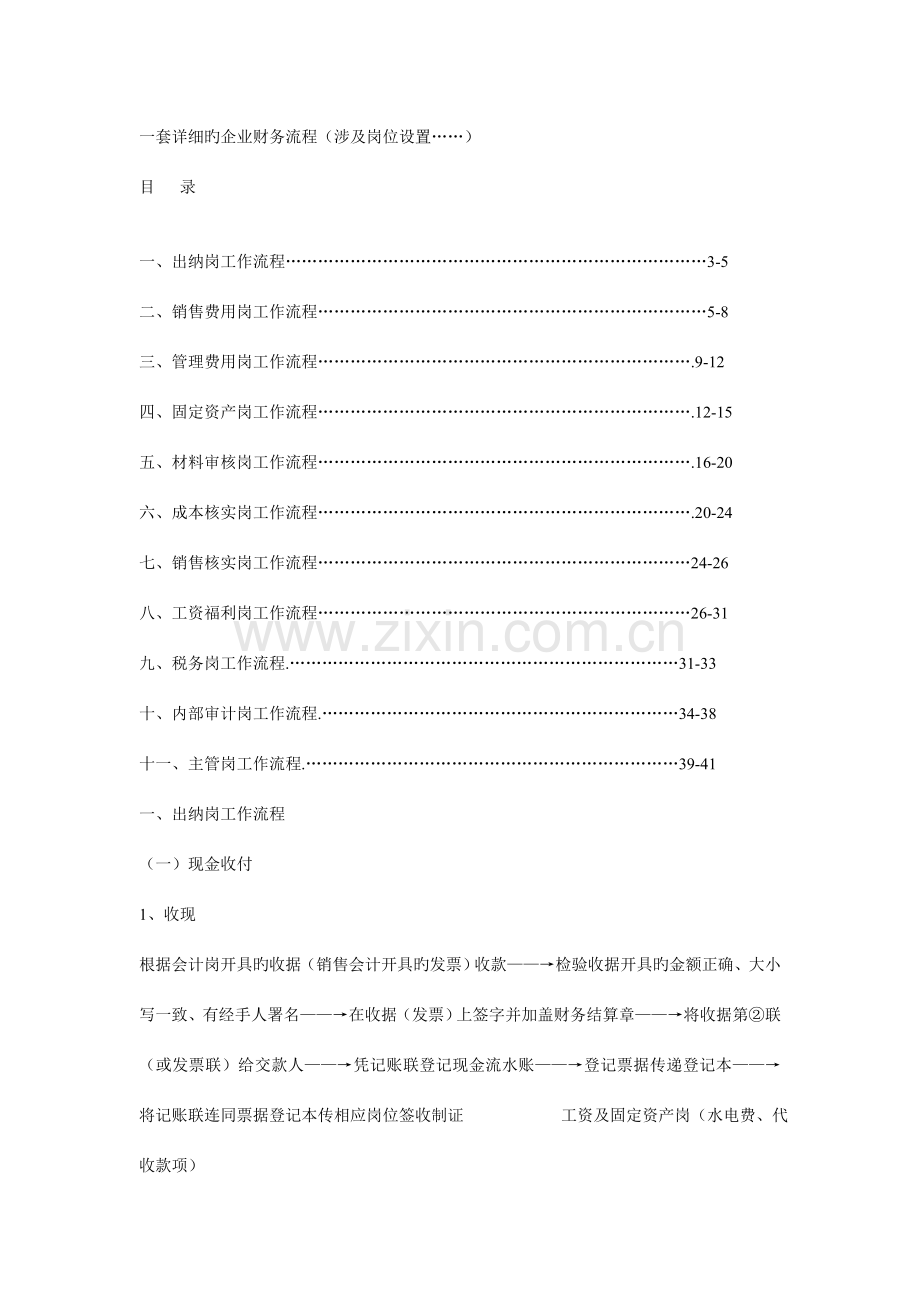 新版详细的公司财务流程.doc_第1页