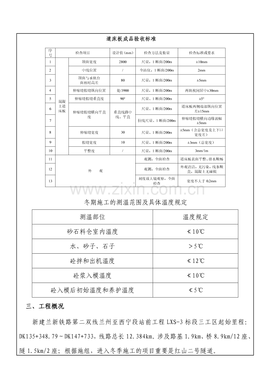 型无砟轨道冬季施工技术交底.doc_第2页