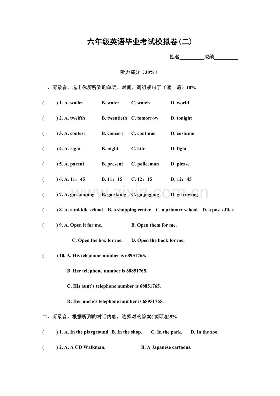 2023年新译林牛津小升初英语试卷模拟卷九.doc_第1页