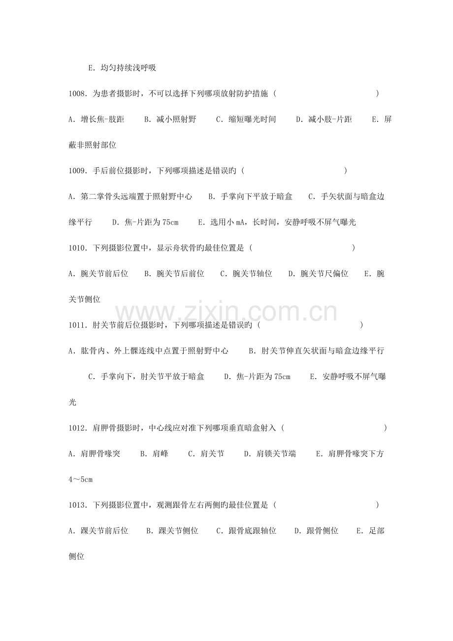 2023年医学影像三基题库单选题及答案第六部分.doc_第2页