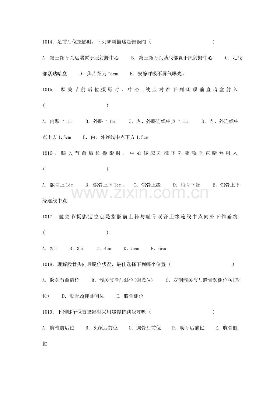 2023年医学影像三基题库单选题及答案第六部分.doc_第3页