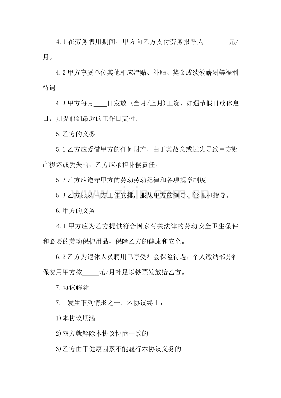 退休返聘合同书.doc_第2页