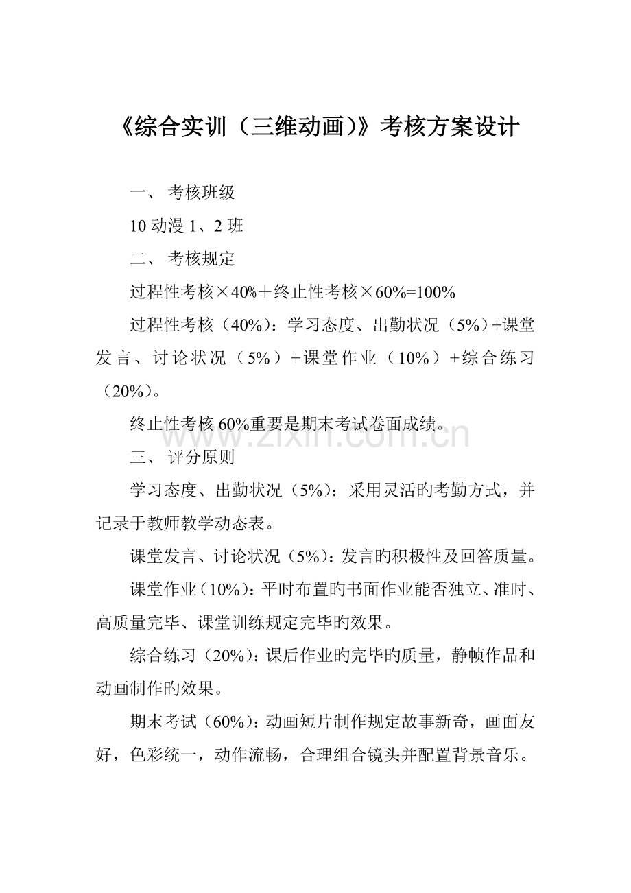 综合实训三维动画考核方案.doc_第2页