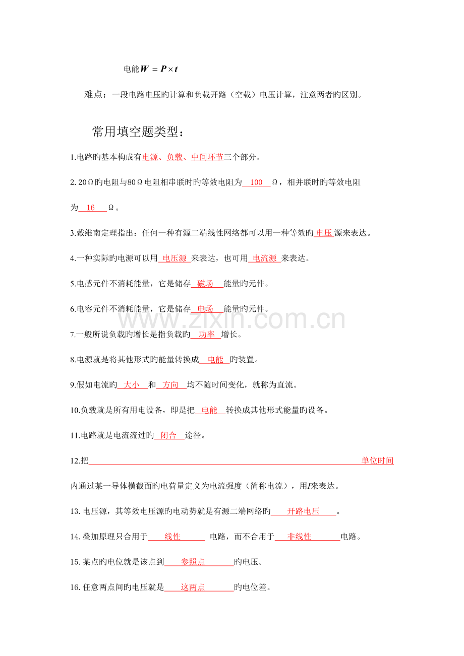 2023年电工与电子技术知识点.doc_第2页