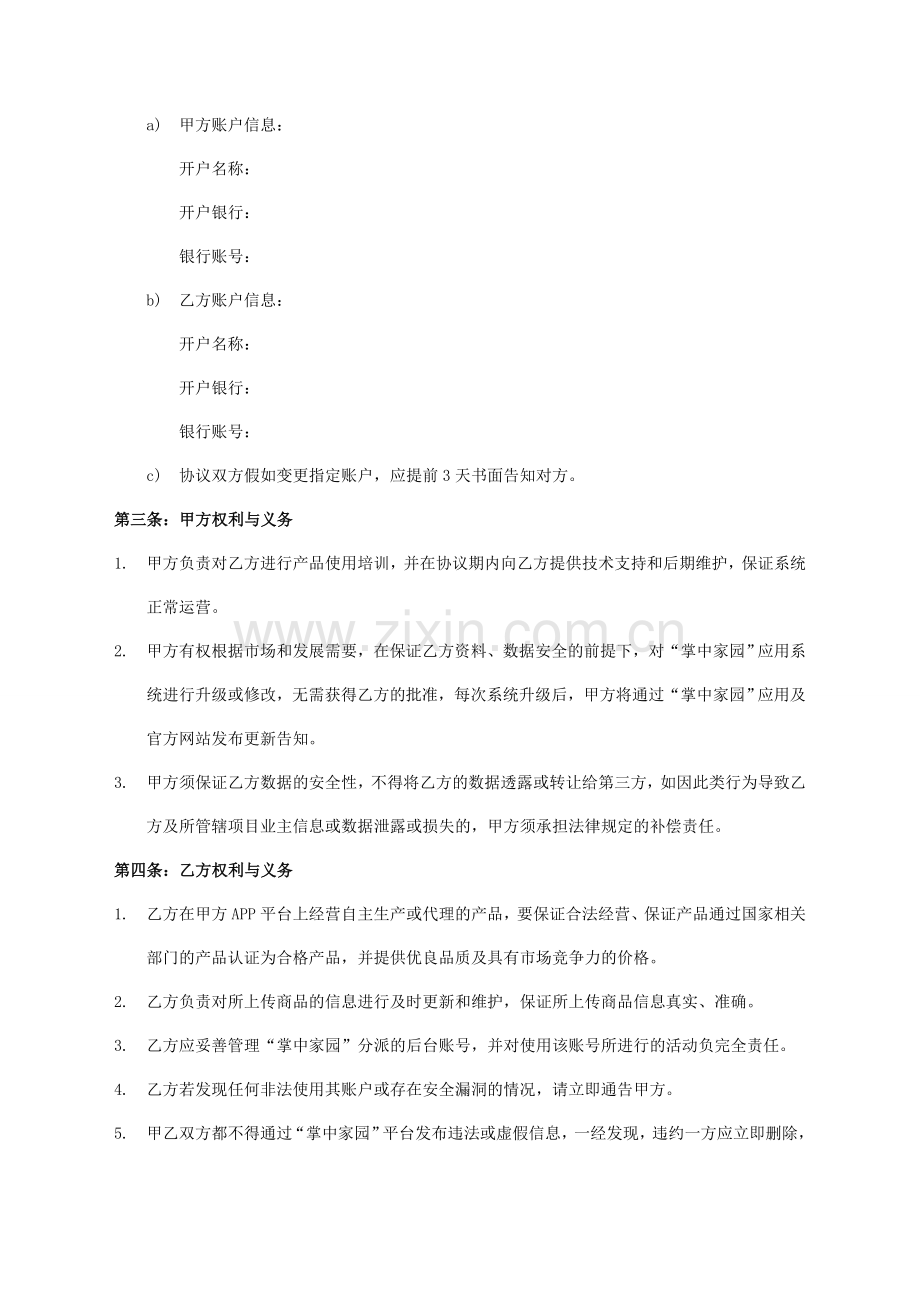 新版商家入驻协议.doc_第2页