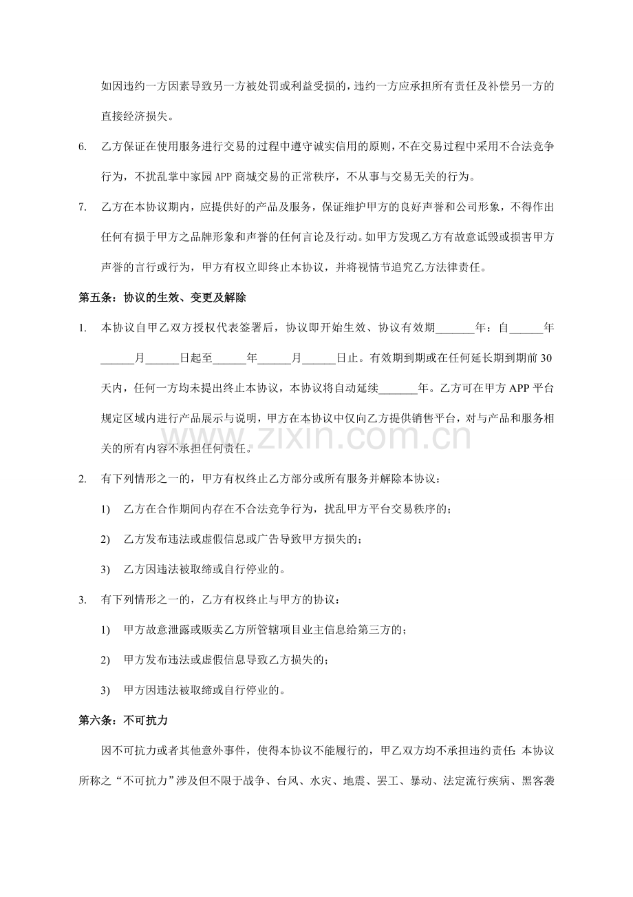 新版商家入驻协议.doc_第3页