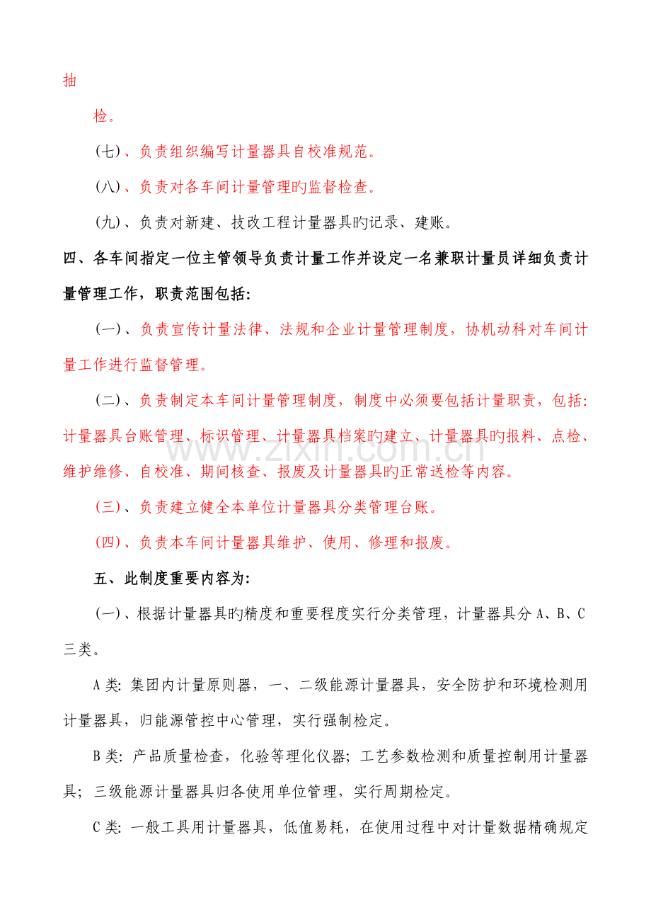 能源计量制度.doc_第3页