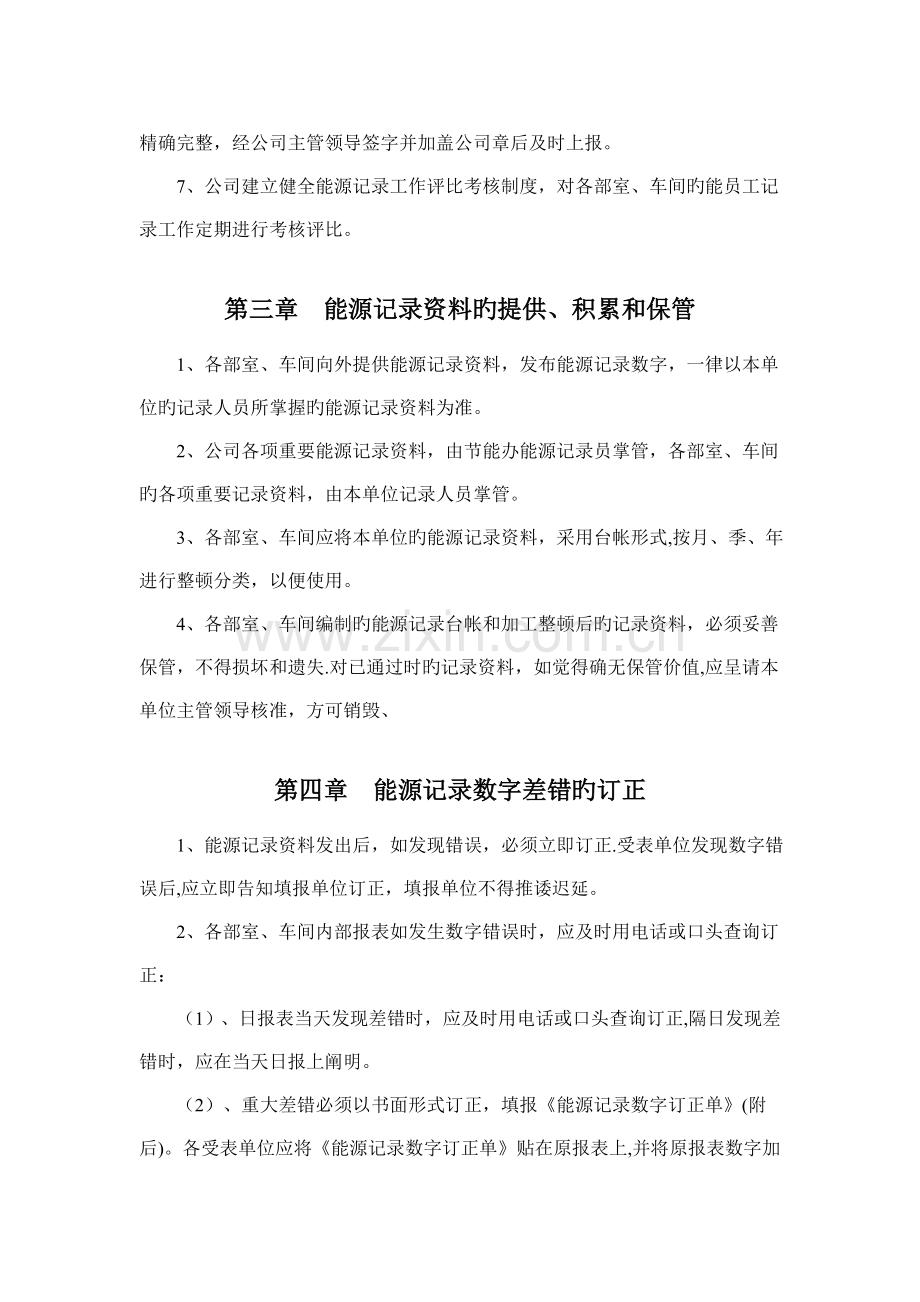 能源统计管理制度(2).doc_第2页