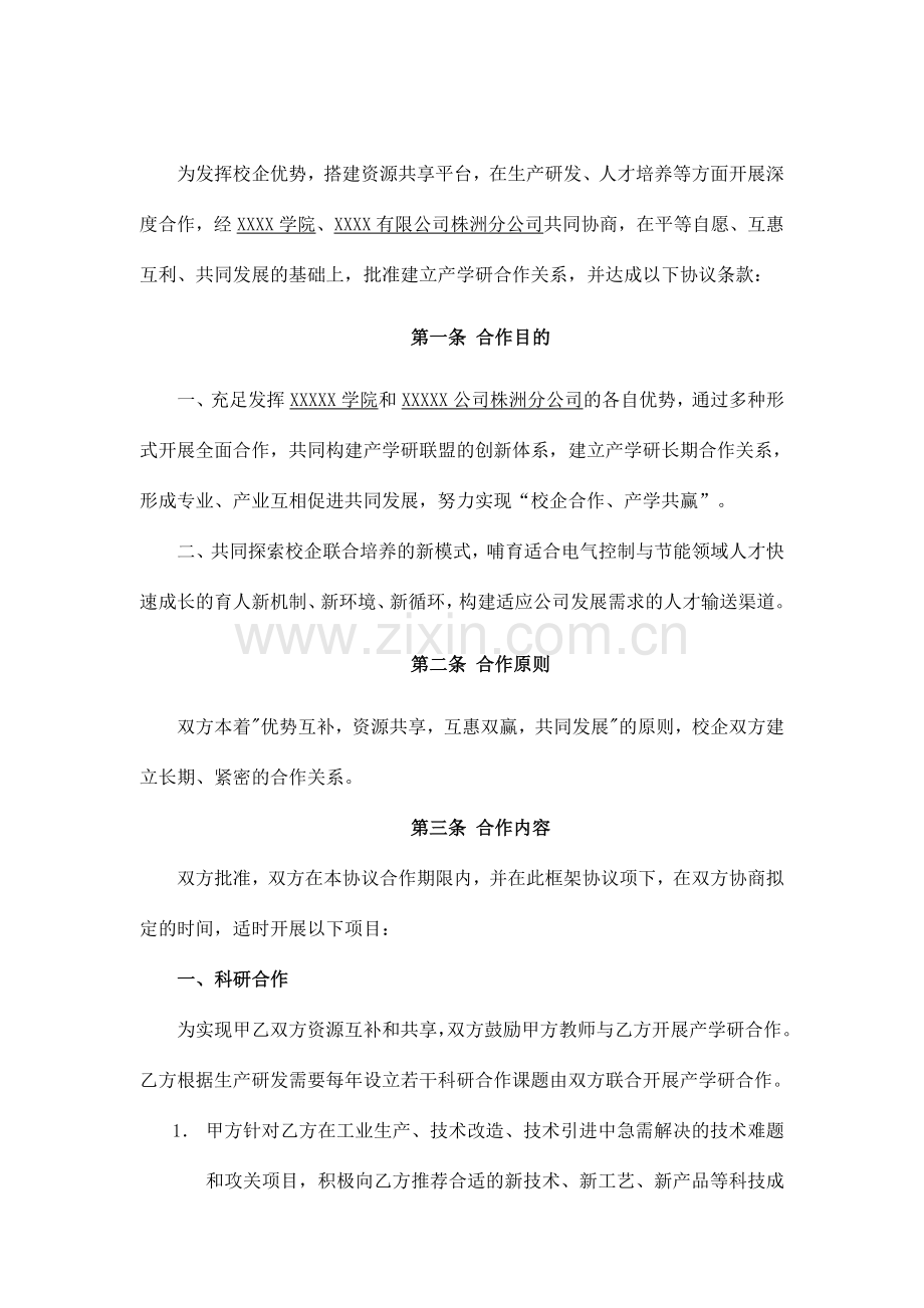 新版实习基地合同.doc_第2页