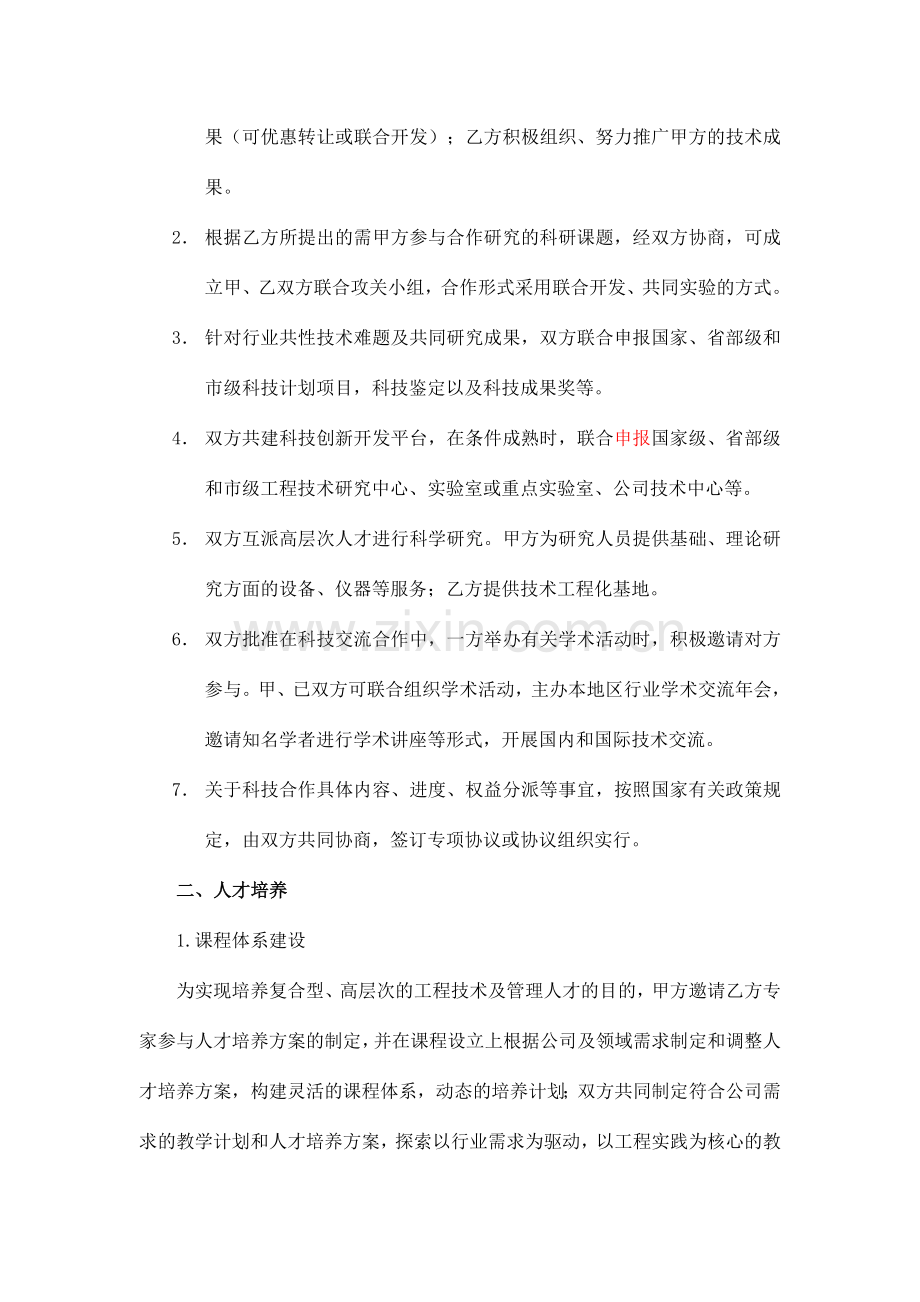 新版实习基地合同.doc_第3页