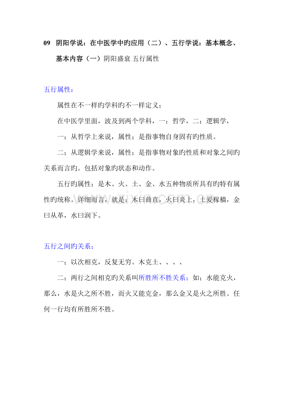 2023年李德新中医基础理论笔记.doc_第3页