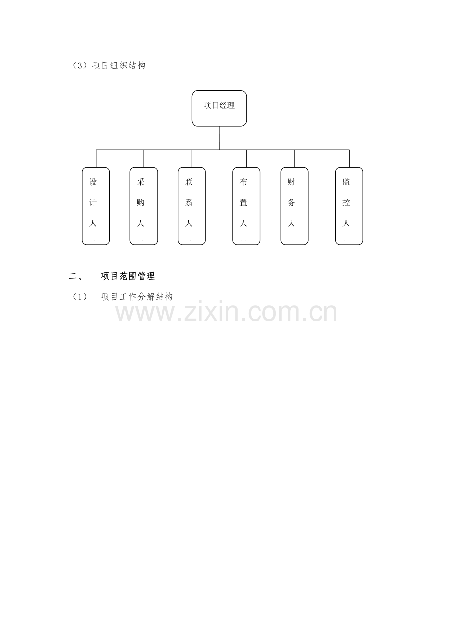 婚礼策划项目管理设计方案和对策.doc_第3页