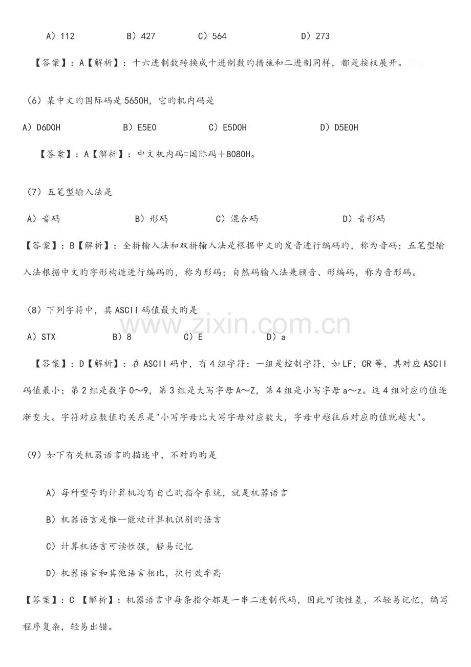 2023年全国计算机一级考试选择题试题与详细答案.docx_第2页