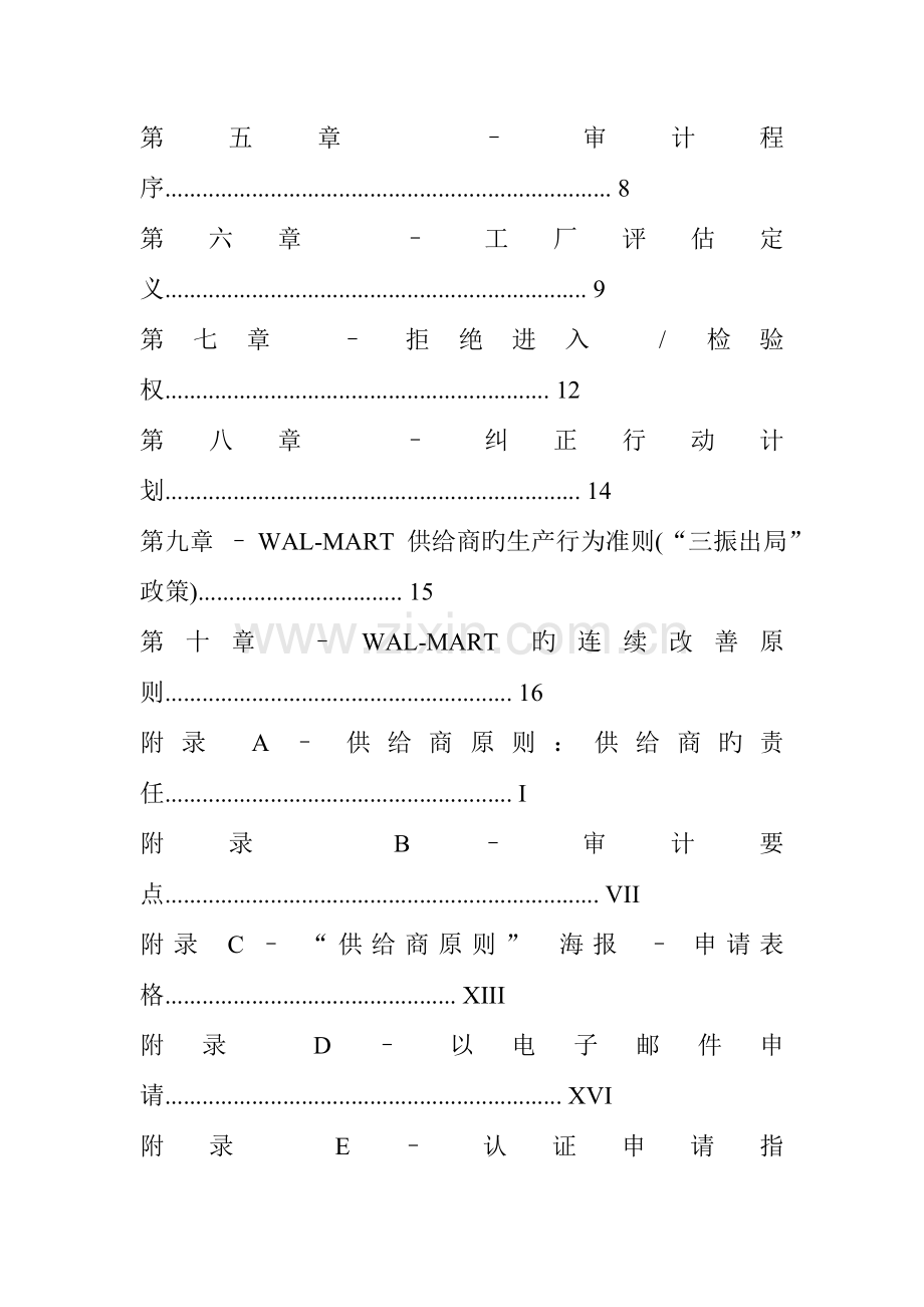 供应商工厂认证的实施手册.doc_第2页