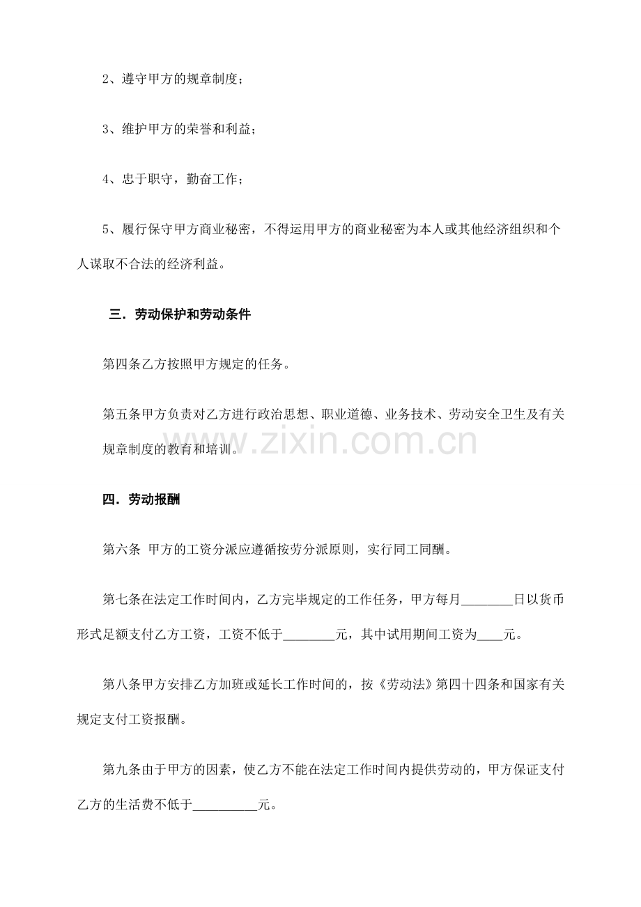 劳动合同书范本范文.doc_第2页