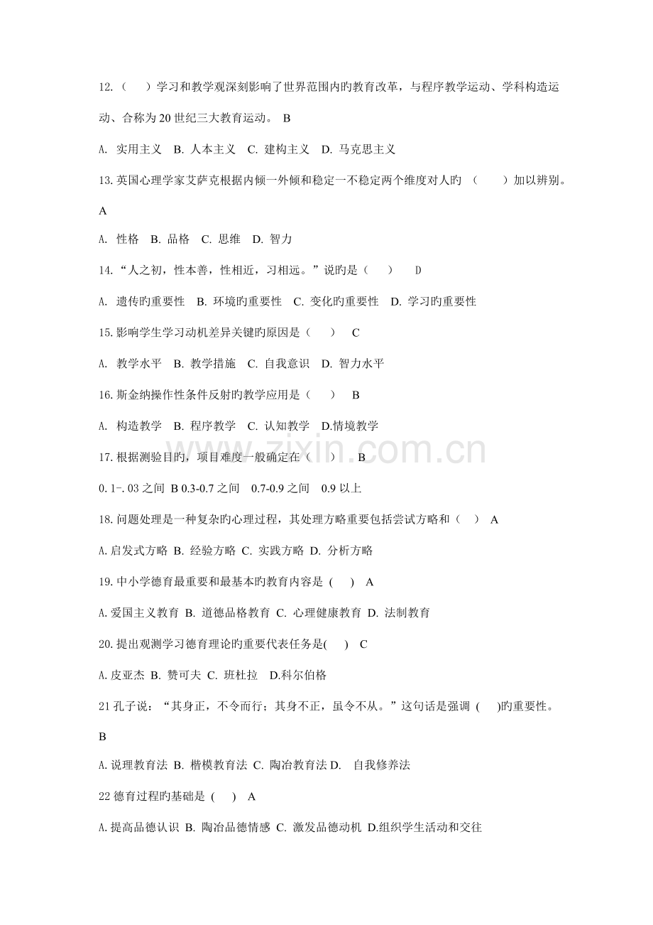 2023年江西教师招聘笔试综合知识真题及详细答案.doc_第2页