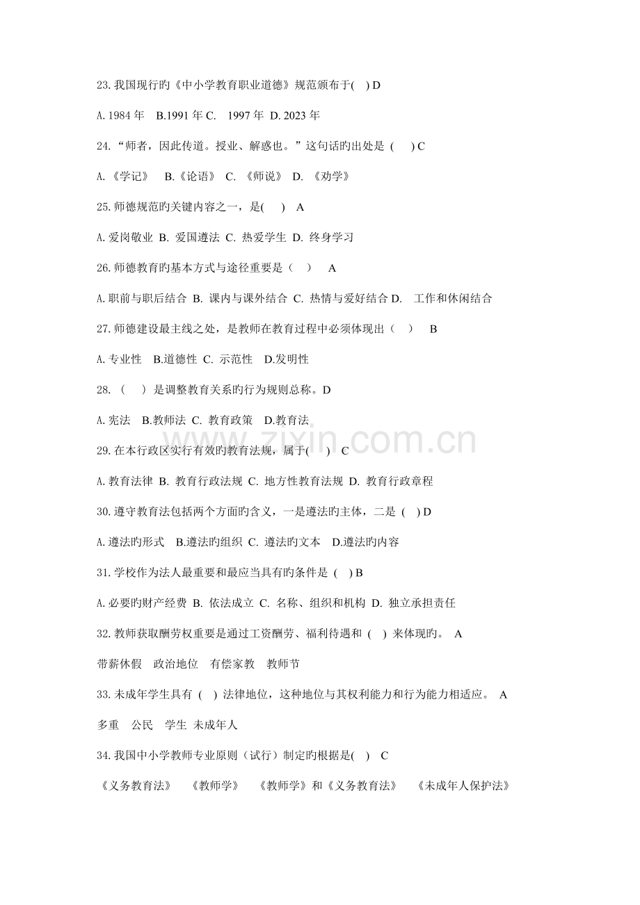 2023年江西教师招聘笔试综合知识真题及详细答案.doc_第3页