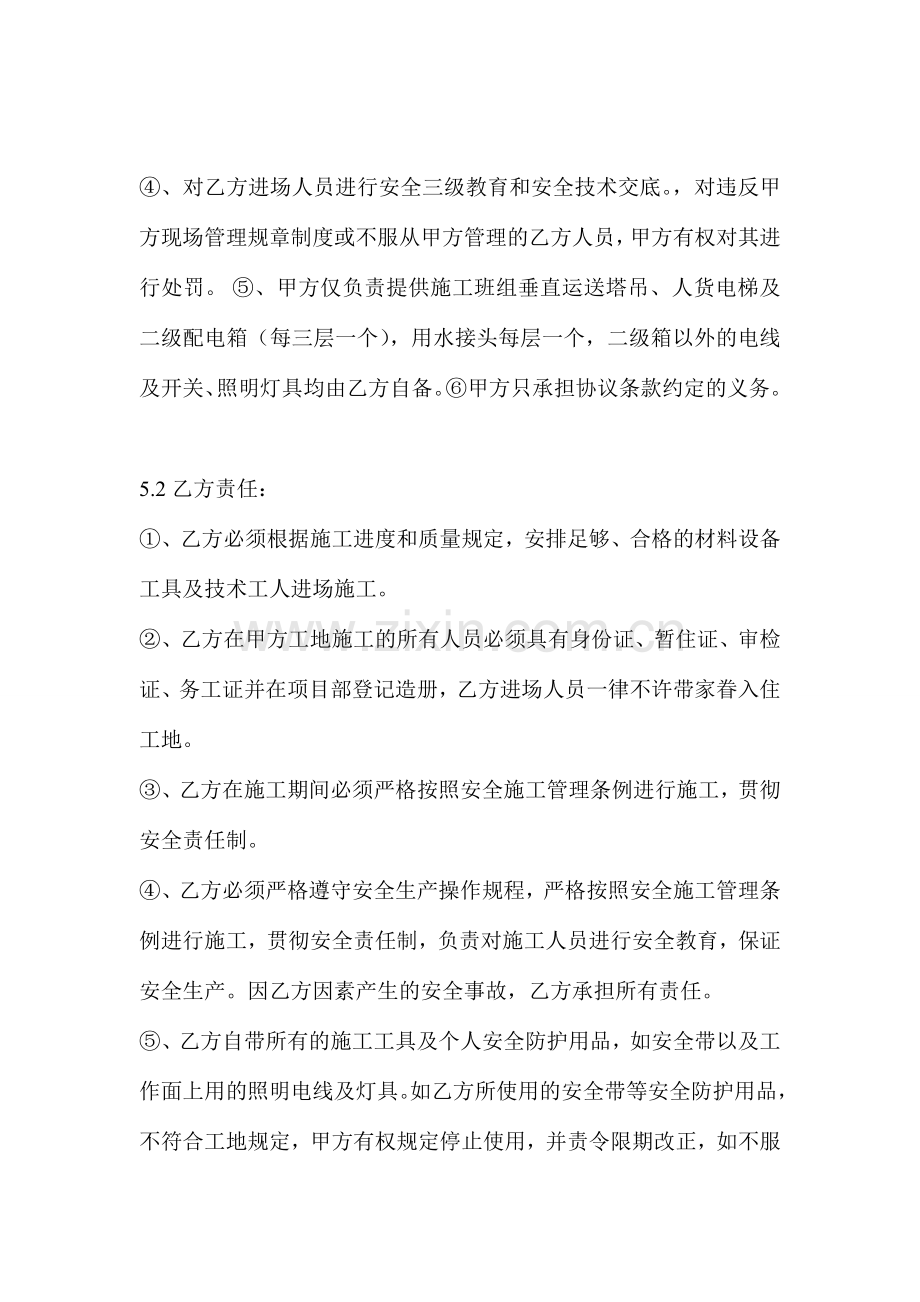 水电安装人工费单包工合同.doc_第3页