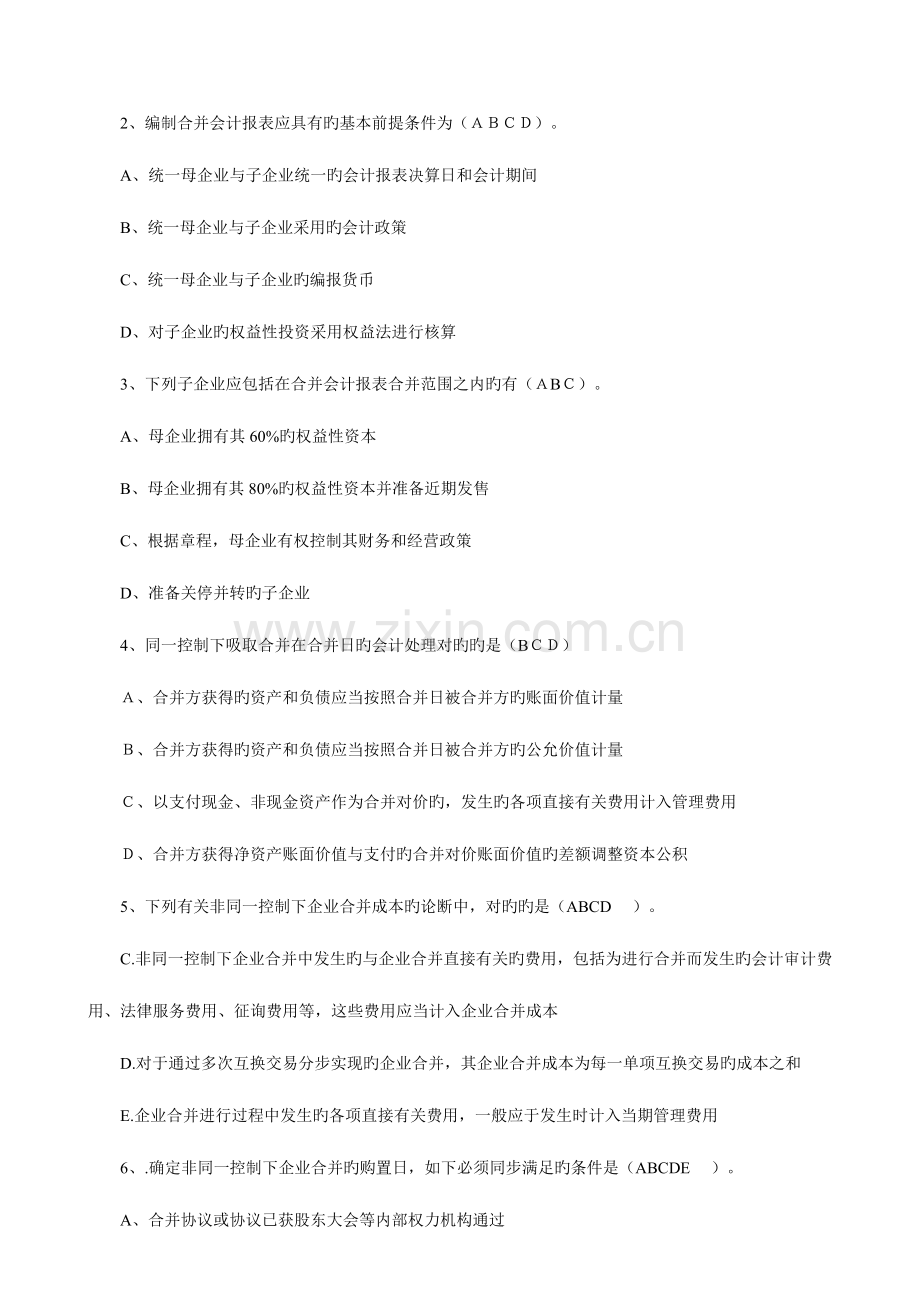 2023年电大高级财务会计形成性考核册作业答案.doc_第3页