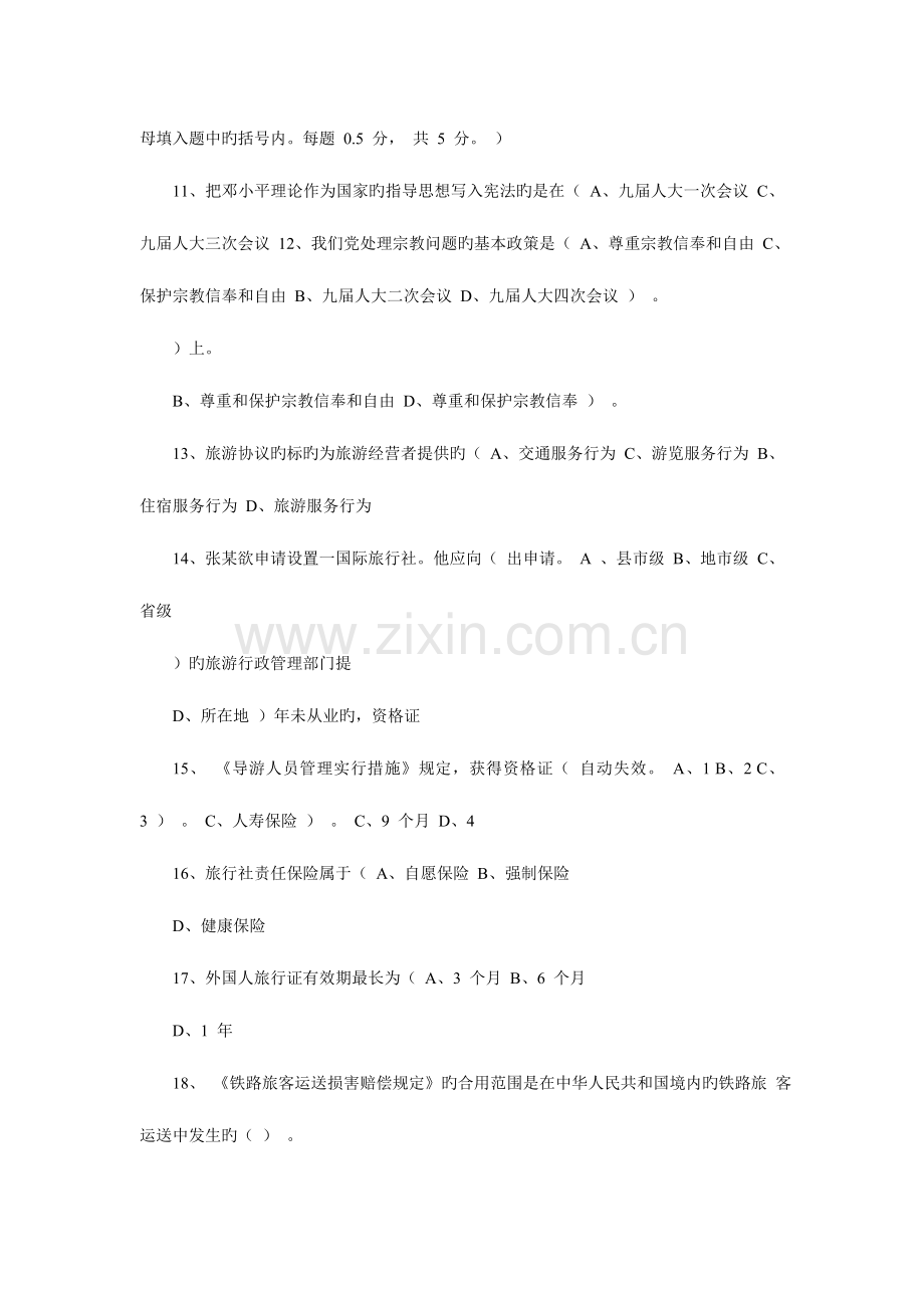 2023年甘肃省导游人员资格考试综合知识试题档.doc_第2页