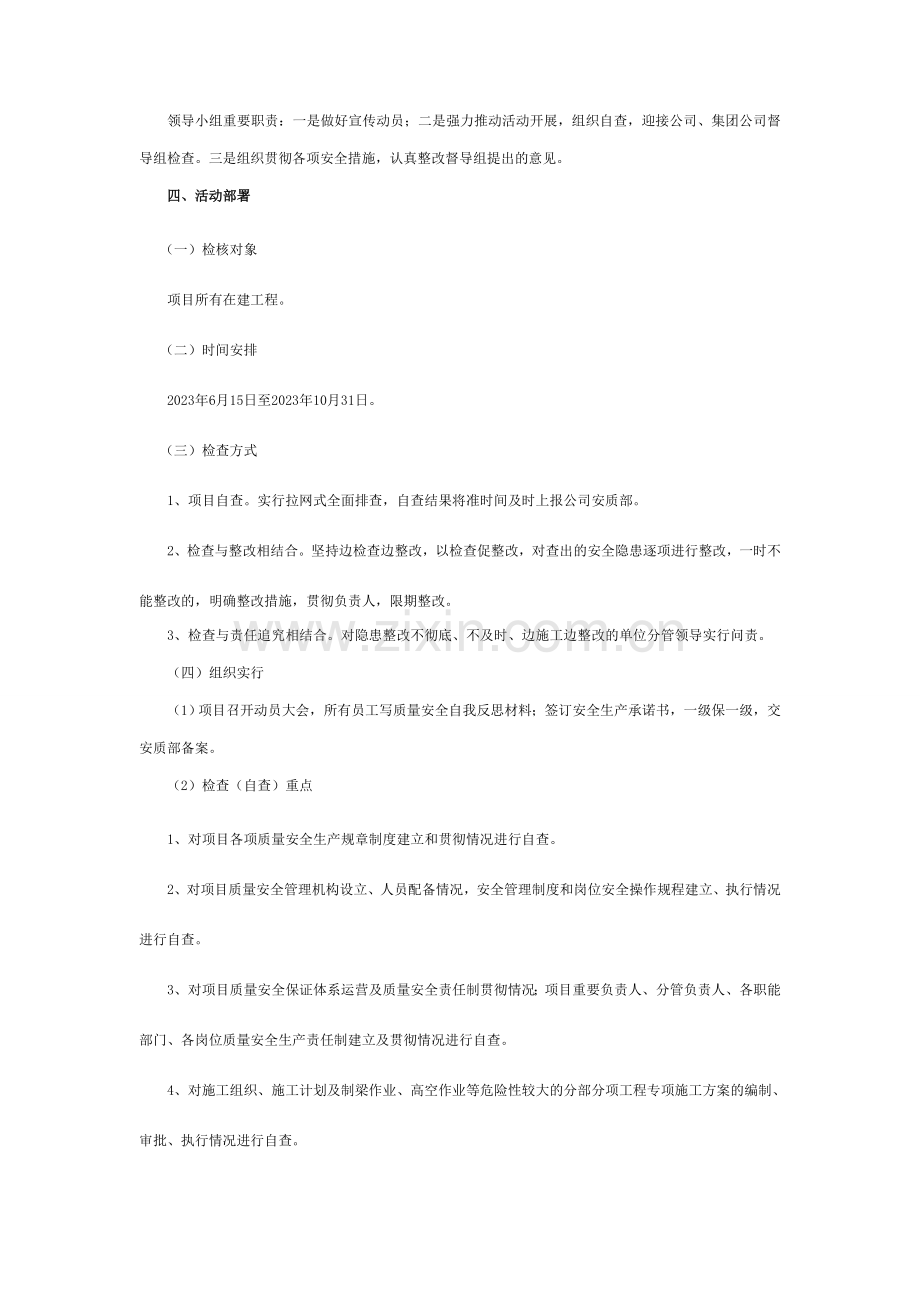 青荣项目制梁场安全大反思大检查活动实施方案.doc_第2页