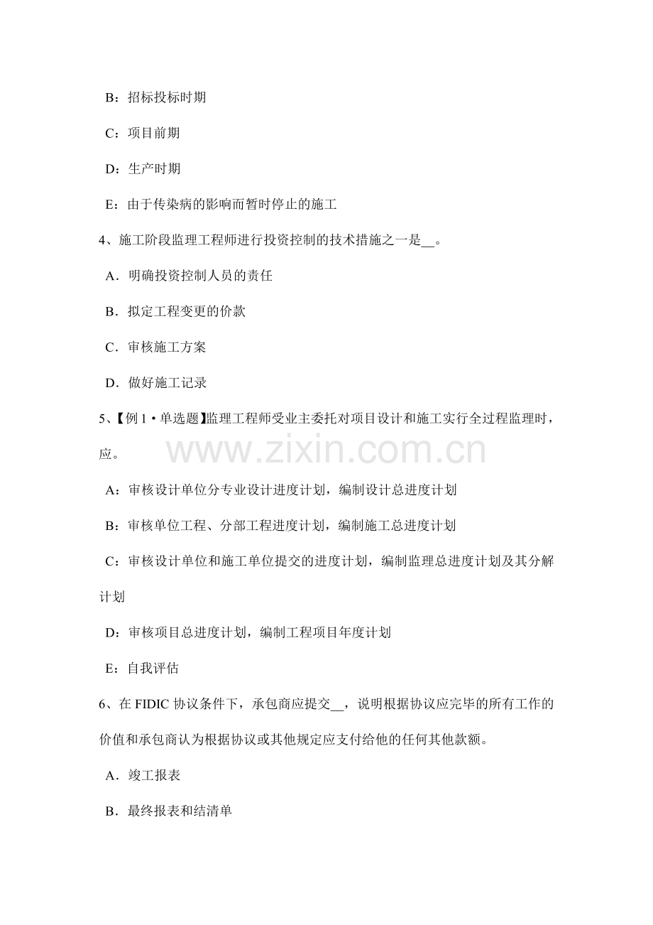 浙江省上半年监理工程师合同管理保险赔偿模拟试题.doc_第2页