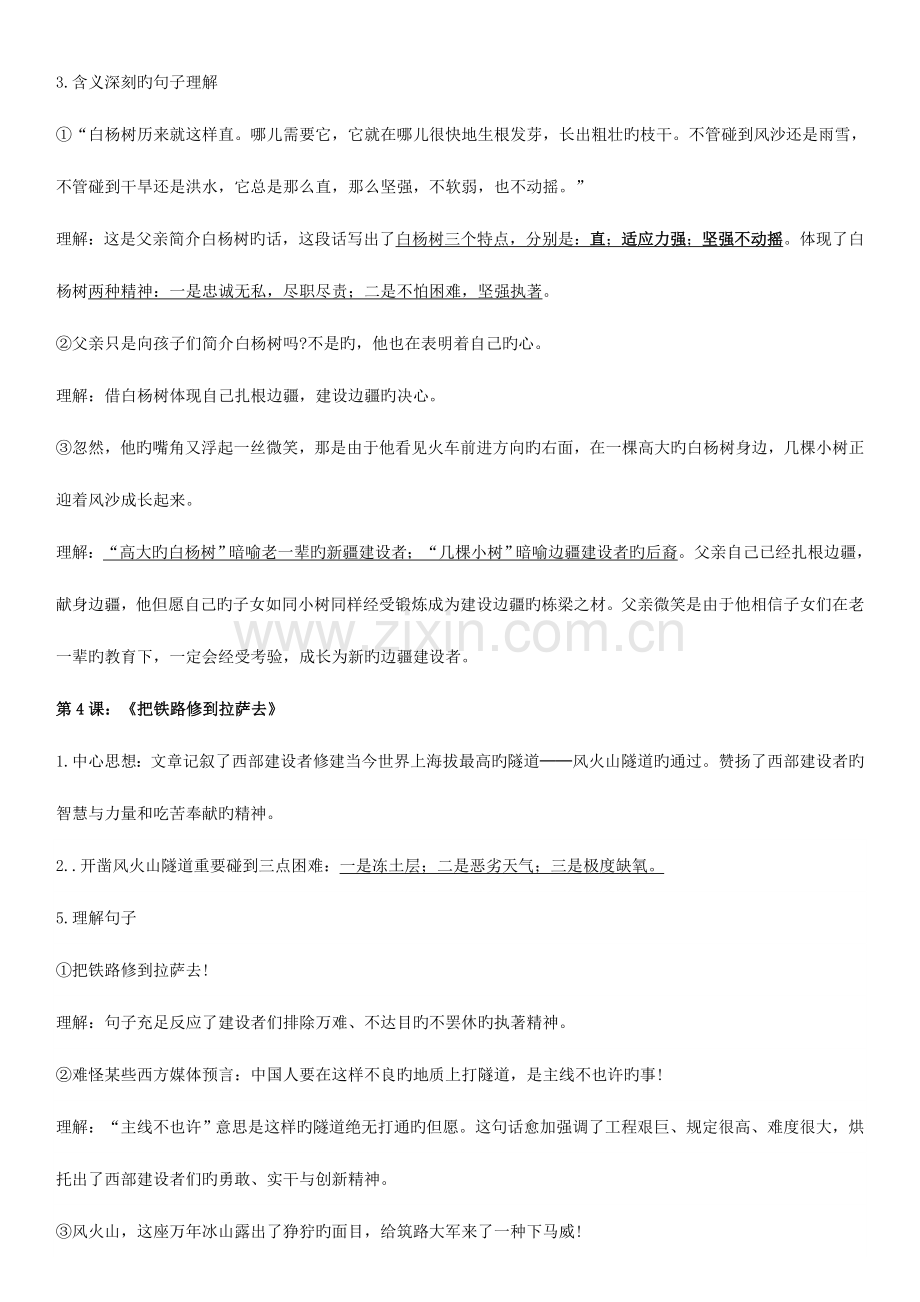 2023年人教版小学五年级语文下册知识点总结.doc_第2页