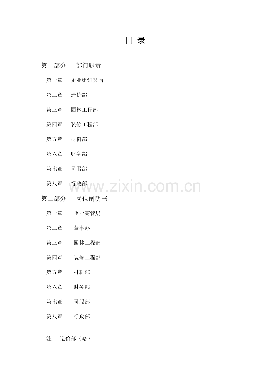 公司组织管理手册资料.doc_第1页