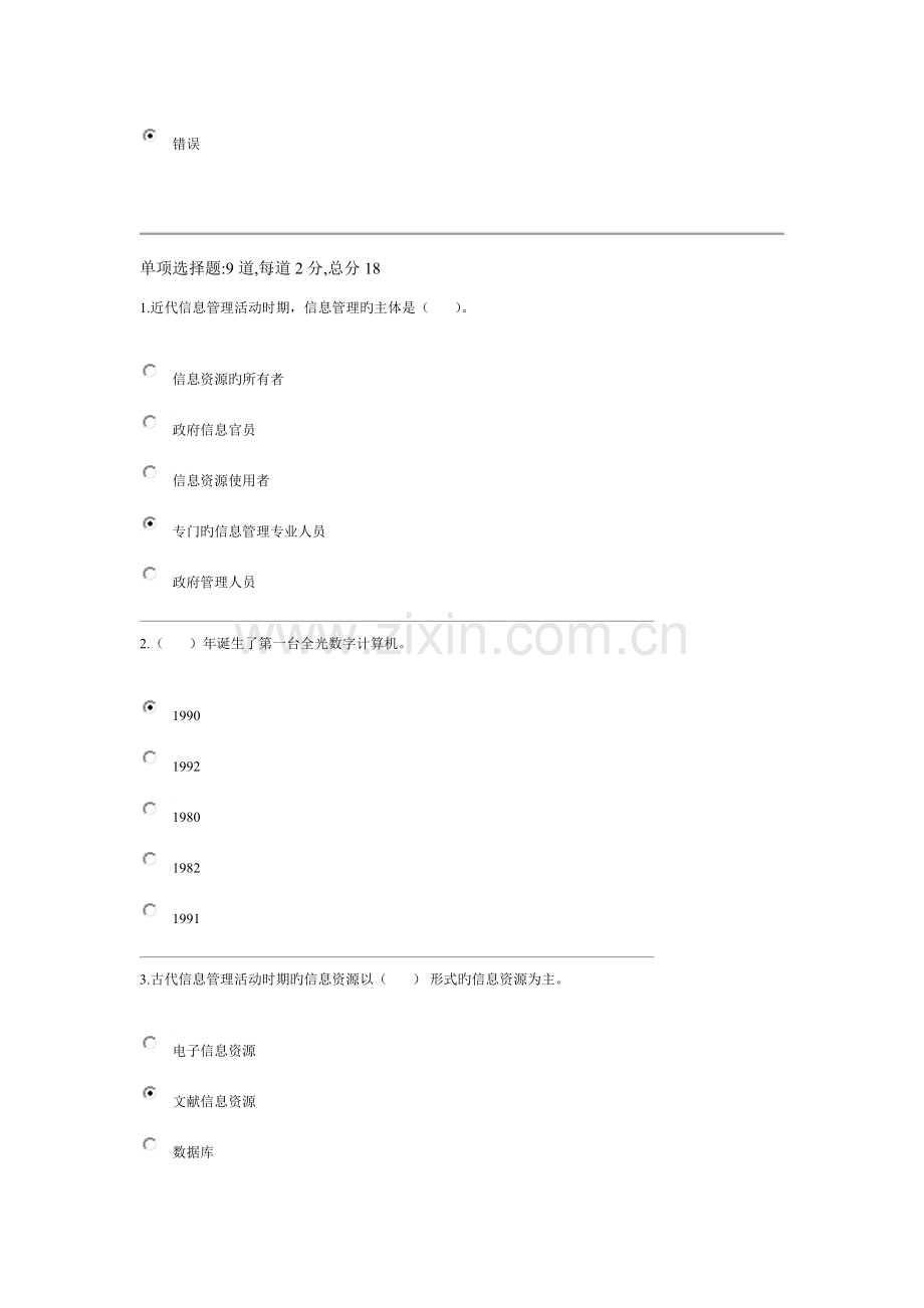 2023年信息管理概论题库.doc_第3页