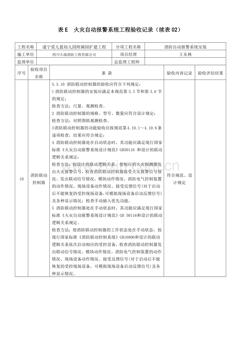 火灾自动报警系统工程验收记录样本.doc_第3页