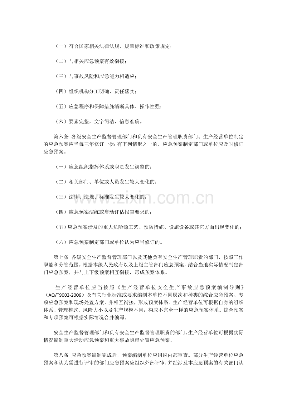 25云南省安全生产应急预案管理办法.doc_第2页