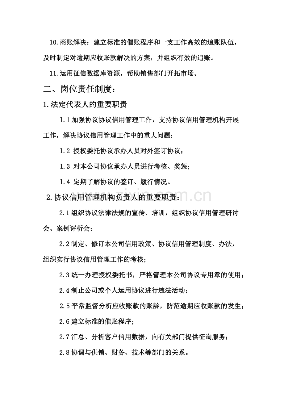 合同信用管理部门相关岗位责任.docx_第2页