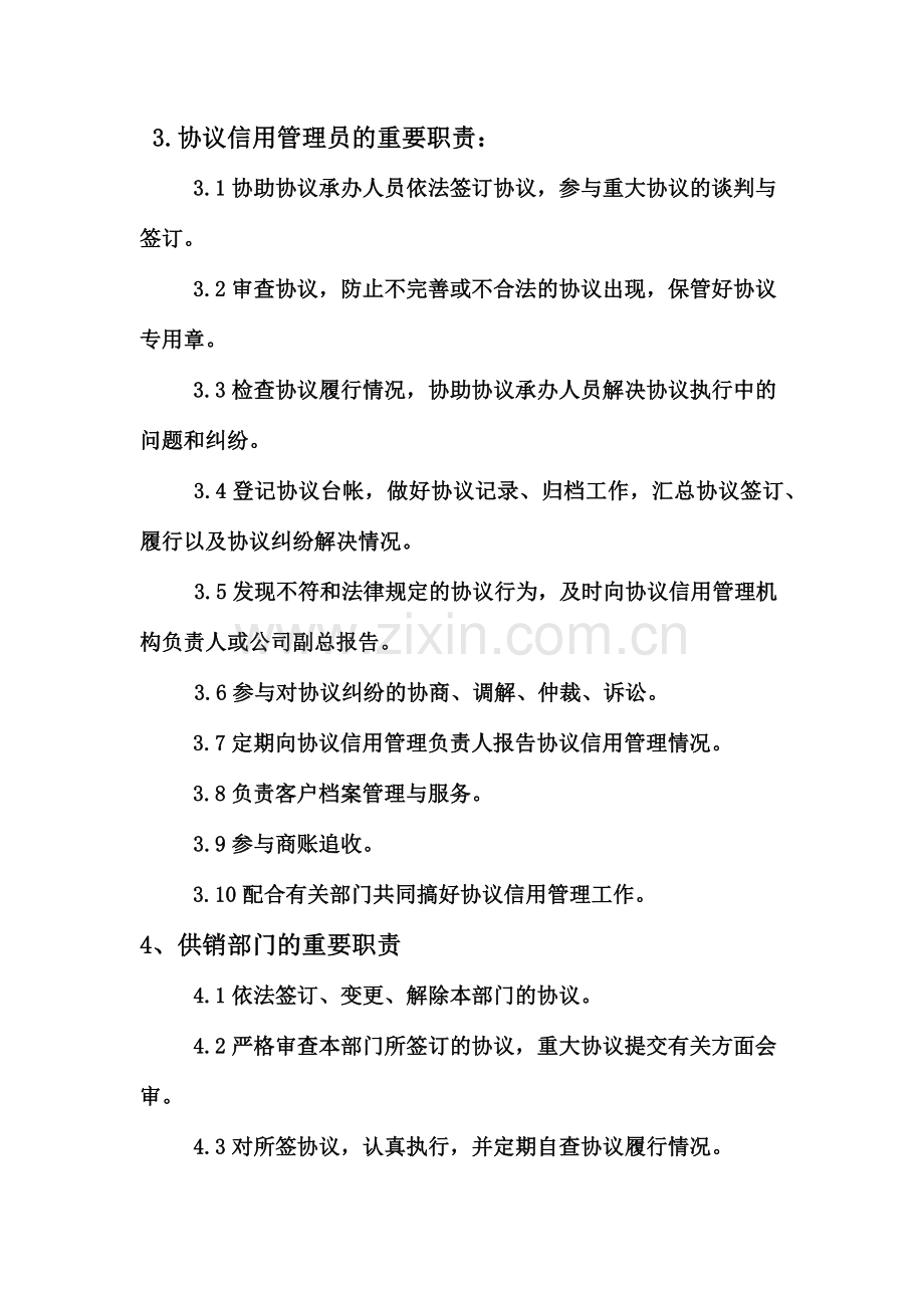 合同信用管理部门相关岗位责任.docx_第3页