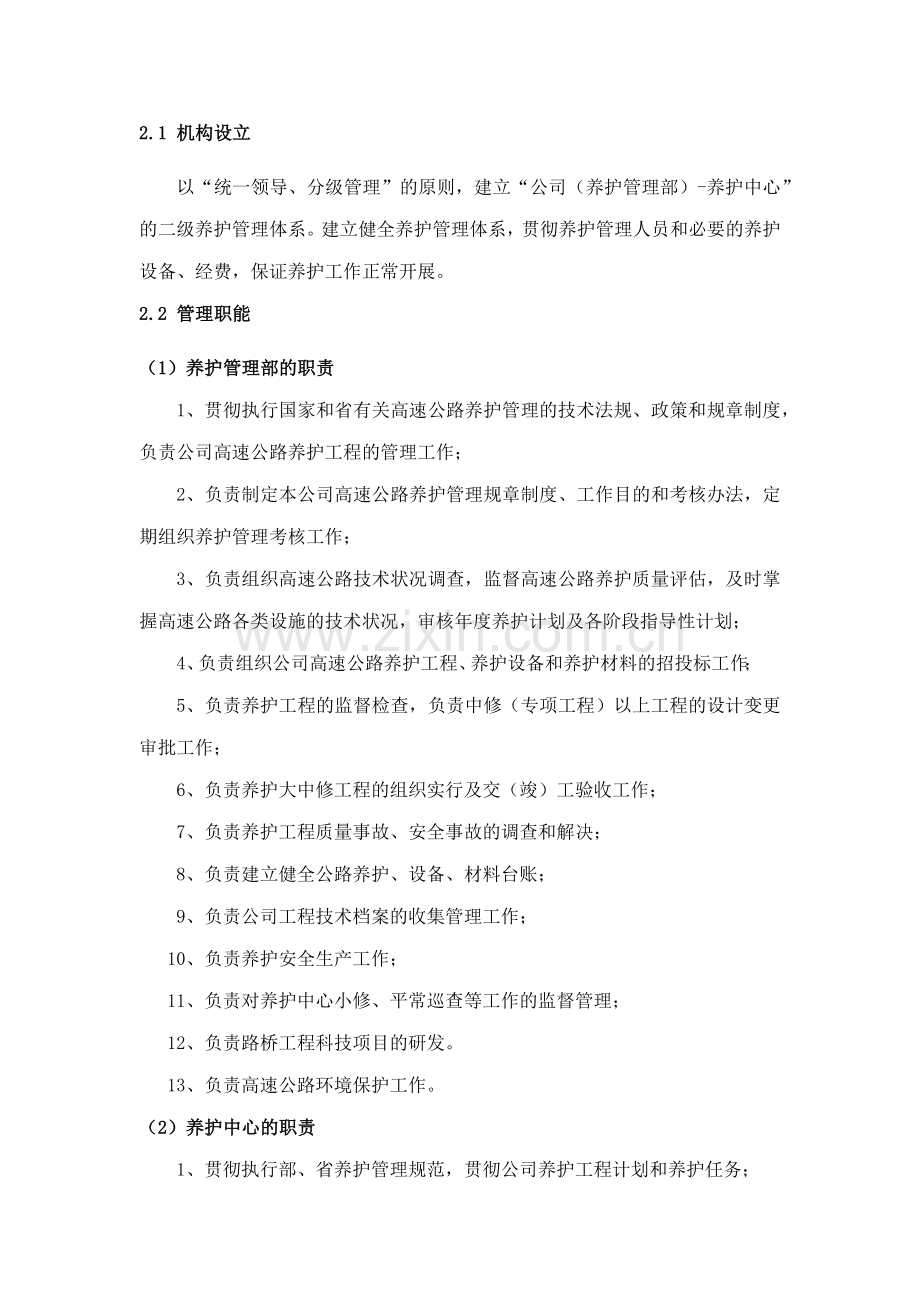 高速公路运营保障方案养护与应急.doc_第2页